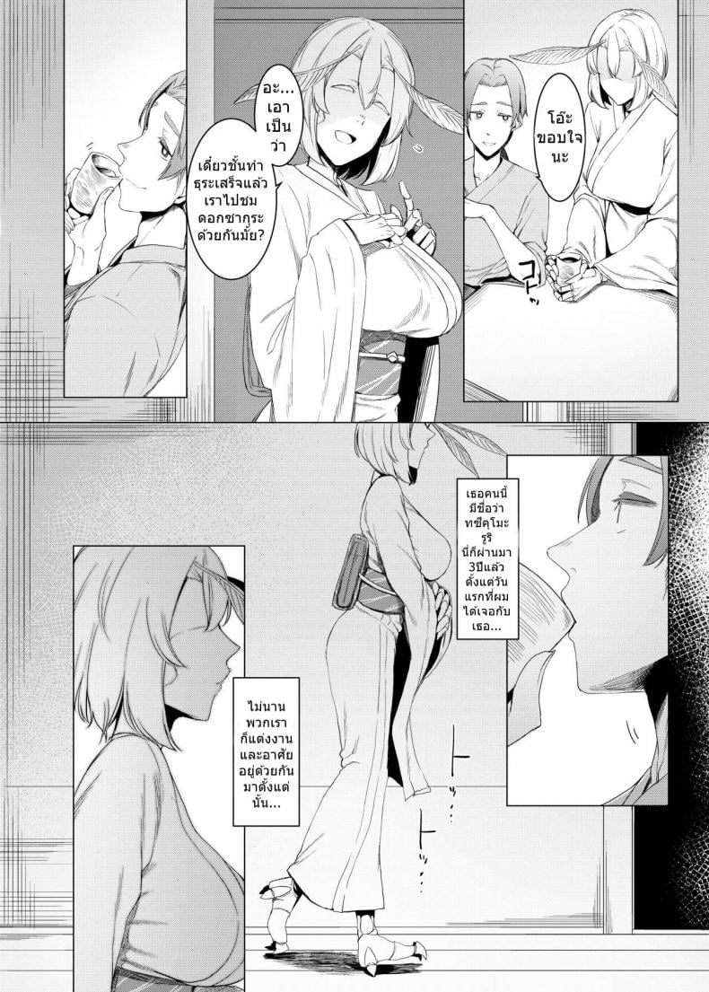 รักต่างพันธุ์ [Nanbou Hitogakushiki (Nakamura Regura)] Yamahime no Mayu Mata The Mountain Princess’ Cocoon Once Again – รักต่างพันธุ์ [Nanbou Hitogakushiki (Nakamura Regura)] Yamahime no Mayu Mata The Mountain Princess’ Cocoon Once Again – ตอนที่ 1 หน้า 5