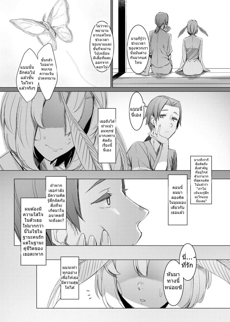 รักต่างพันธุ์ [Nanbou Hitogakushiki (Nakamura Regura)] Yamahime no Mayu Mata The Mountain Princess’ Cocoon Once Again – รักต่างพันธุ์ [Nanbou Hitogakushiki (Nakamura Regura)] Yamahime no Mayu Mata The Mountain Princess’ Cocoon Once Again – ตอนที่ 1 หน้า 9