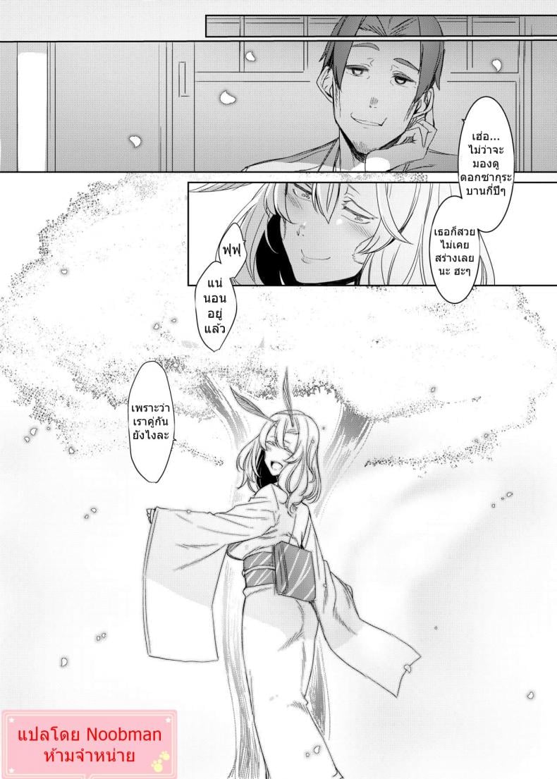รักต่างพันธุ์ [Nanbou Hitogakushiki (Nakamura Regura)] Yamahime no Mayu Mata The Mountain Princess’ Cocoon Once Again – รักต่างพันธุ์ [Nanbou Hitogakushiki (Nakamura Regura)] Yamahime no Mayu Mata The Mountain Princess’ Cocoon Once Again – ตอนที่ 1 หน้า 25