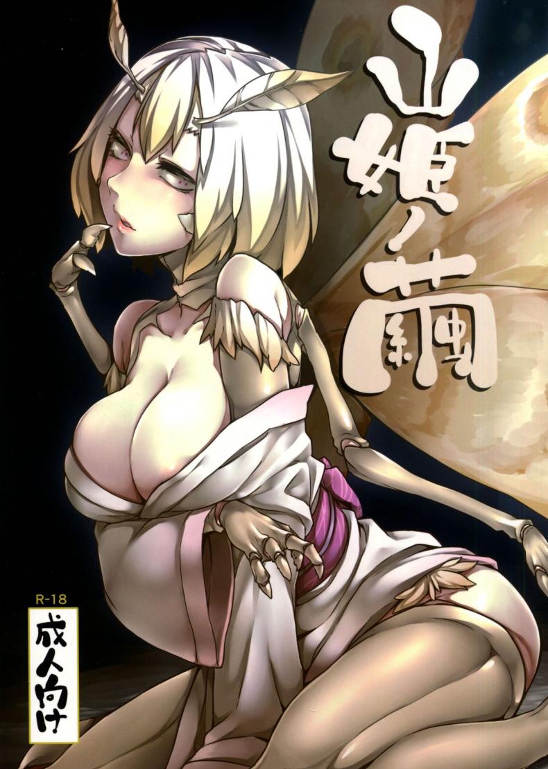 รักต่างพันธุ์ [Nanbou Hitogakushiki (Nakamura Regura)] Yamahime no Mayu Mata The Mountain Princess’ Cocoon Once Again – รักต่างพันธุ์ [Nanbou Hitogakushiki (Nakamura Regura)] Yamahime no Mayu Mata The Mountain Princess’ Cocoon Once Again – ตอนที่ 2 หน้า 1