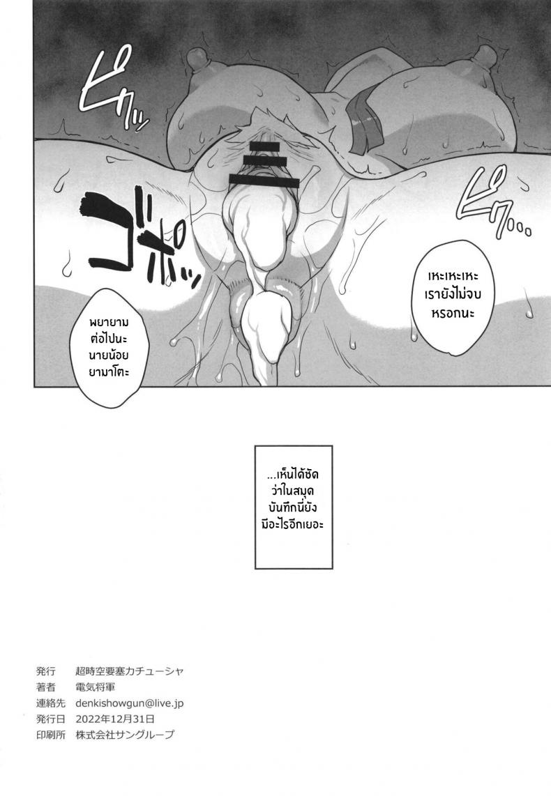 สั่งสอนยามาโตะ [Choujikuu Yousai Kachuusha (Denki Shougun)] Yamato no Ura Nisshi (One Piece) – สั่งสอนยามาโตะ [Choujikuu Yousai Kachuusha (Denki Shougun)] Yamato no Ura Nisshi (One Piece) – ตอนที่ 1 หน้า 25