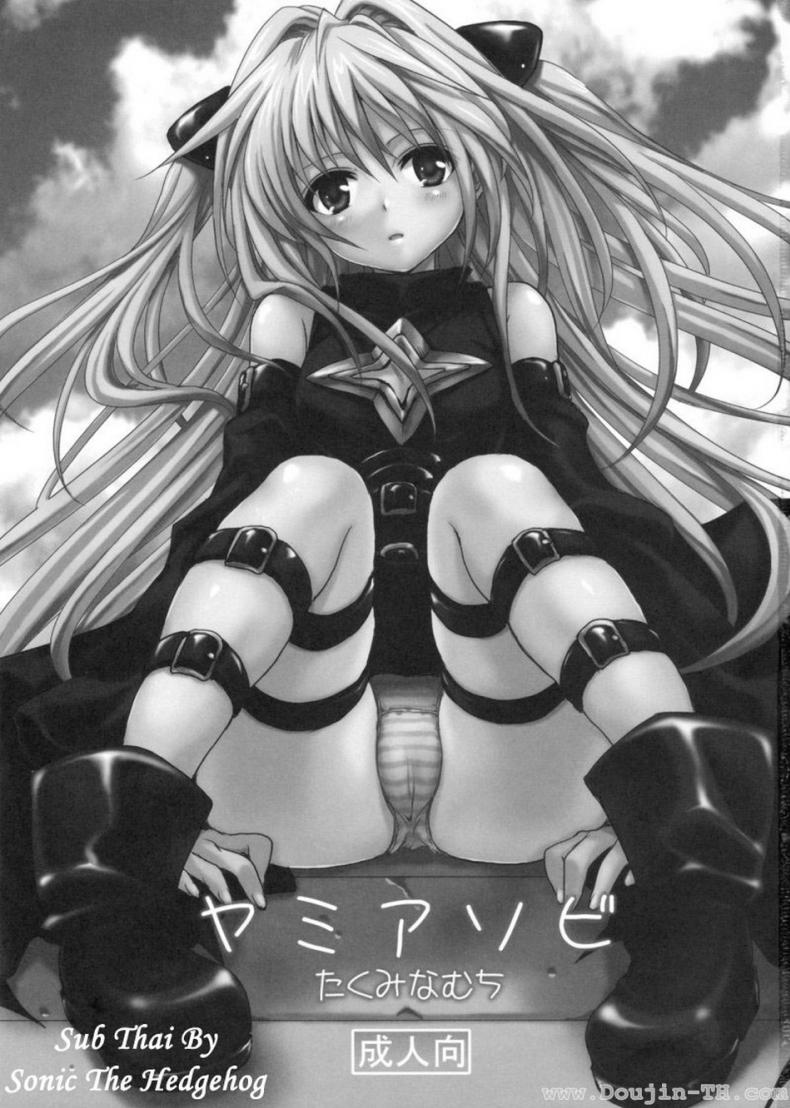 หนังสือลามก [Takumi na Muchi] Yami Asobi (ToLove-ru) – หนังสือลามก [Takumi na Muchi] Yami Asobi (ToLove-ru) – ตอนที่ 1 หน้า 2