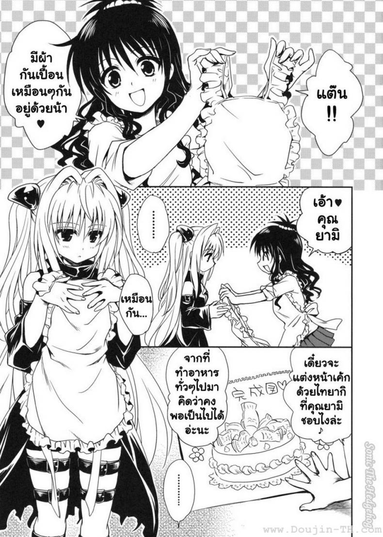 หนังสือลามก [Takumi na Muchi] Yami Asobi (ToLove-ru) – หนังสือลามก [Takumi na Muchi] Yami Asobi (ToLove-ru) – ตอนที่ 1 หน้า 4