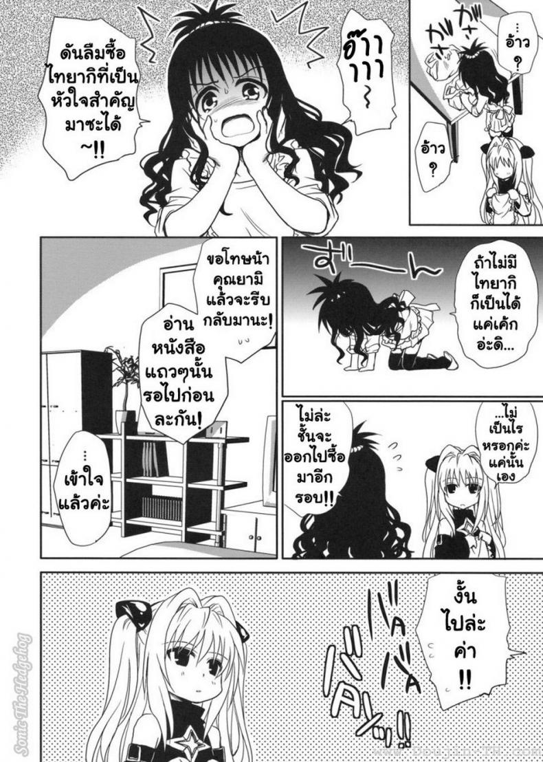หนังสือลามก [Takumi na Muchi] Yami Asobi (ToLove-ru) – หนังสือลามก [Takumi na Muchi] Yami Asobi (ToLove-ru) – ตอนที่ 1 หน้า 5