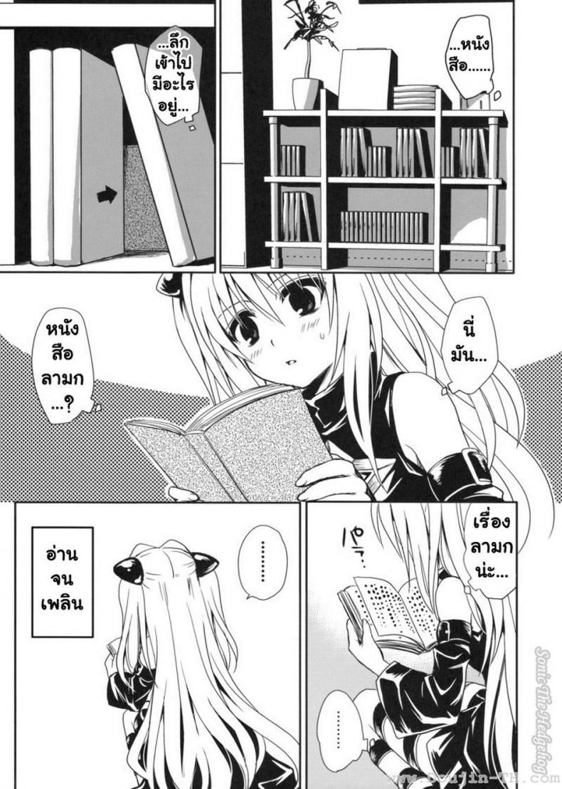 หนังสือลามก [Takumi na Muchi] Yami Asobi (ToLove-ru) – หนังสือลามก [Takumi na Muchi] Yami Asobi (ToLove-ru) – ตอนที่ 1 หน้า 6