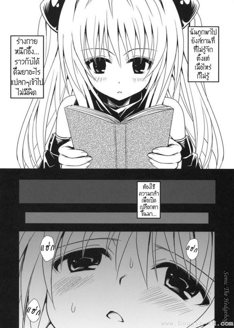 หนังสือลามก [Takumi na Muchi] Yami Asobi (ToLove-ru) – หนังสือลามก [Takumi na Muchi] Yami Asobi (ToLove-ru) – ตอนที่ 1 หน้า 7