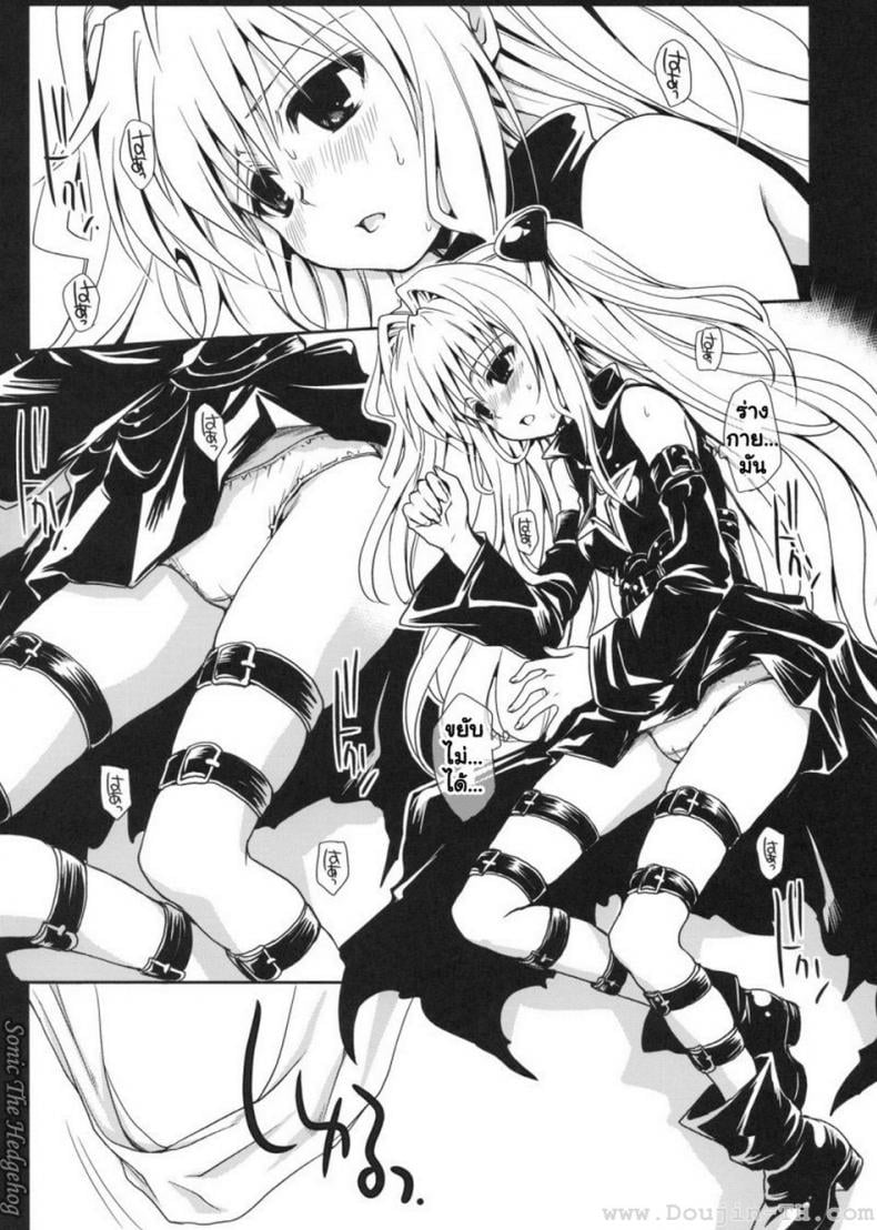 หนังสือลามก [Takumi na Muchi] Yami Asobi (ToLove-ru) – หนังสือลามก [Takumi na Muchi] Yami Asobi (ToLove-ru) – ตอนที่ 1 หน้า 9