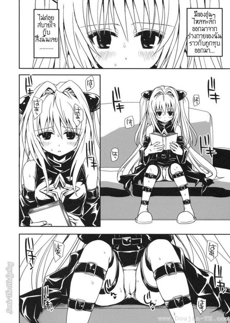 หนังสือลามก [Takumi na Muchi] Yami Asobi (ToLove-ru) – หนังสือลามก [Takumi na Muchi] Yami Asobi (ToLove-ru) – ตอนที่ 1 หน้า 17