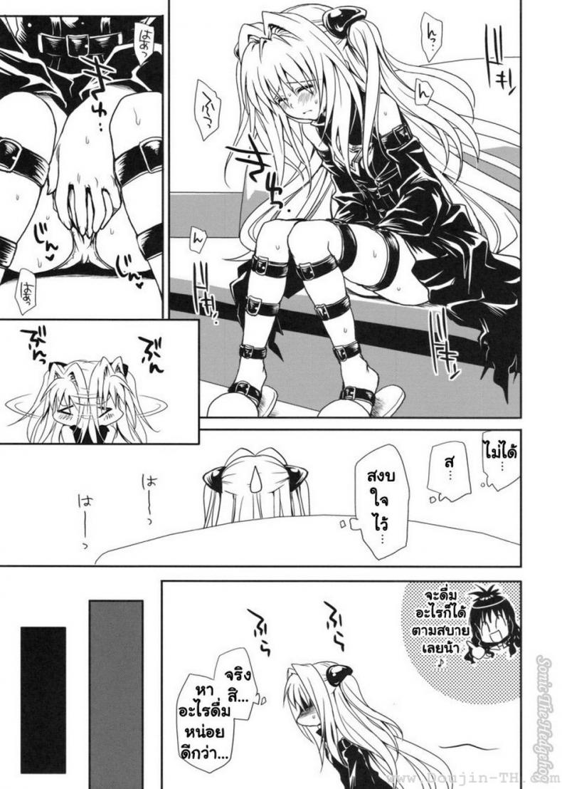 หนังสือลามก [Takumi na Muchi] Yami Asobi (ToLove-ru) – หนังสือลามก [Takumi na Muchi] Yami Asobi (ToLove-ru) – ตอนที่ 1 หน้า 18