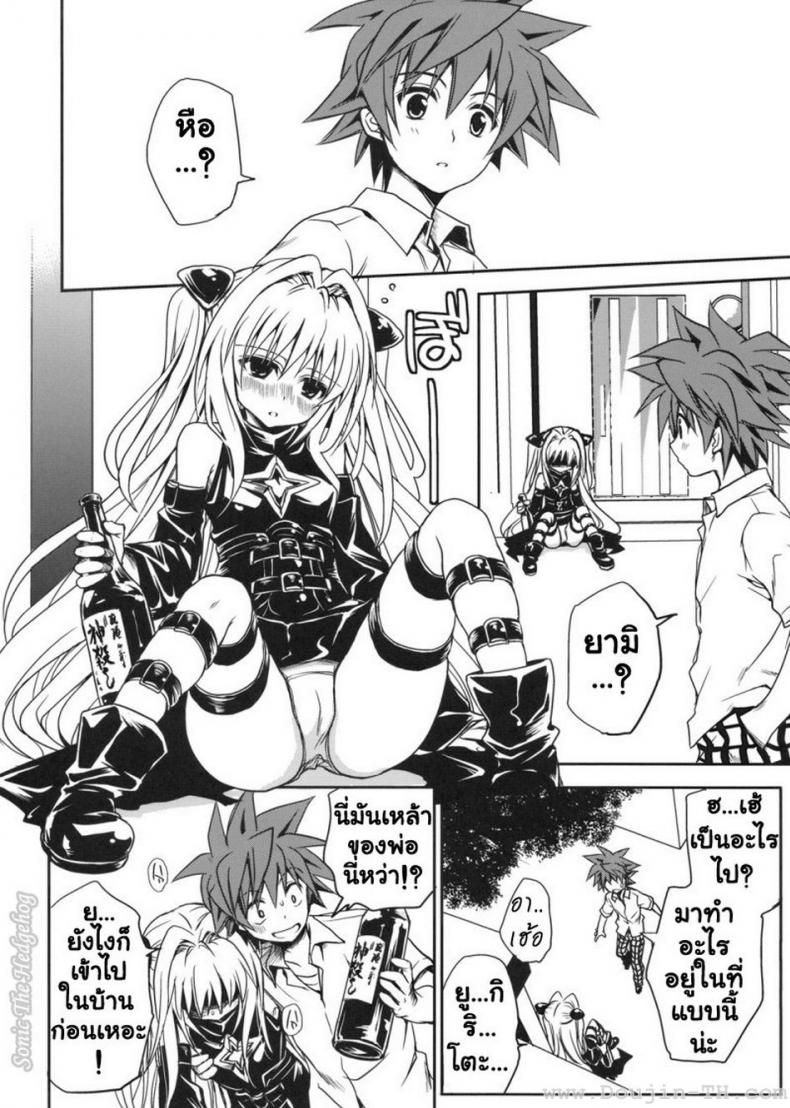 หนังสือลามก [Takumi na Muchi] Yami Asobi (ToLove-ru) – หนังสือลามก [Takumi na Muchi] Yami Asobi (ToLove-ru) – ตอนที่ 1 หน้า 19