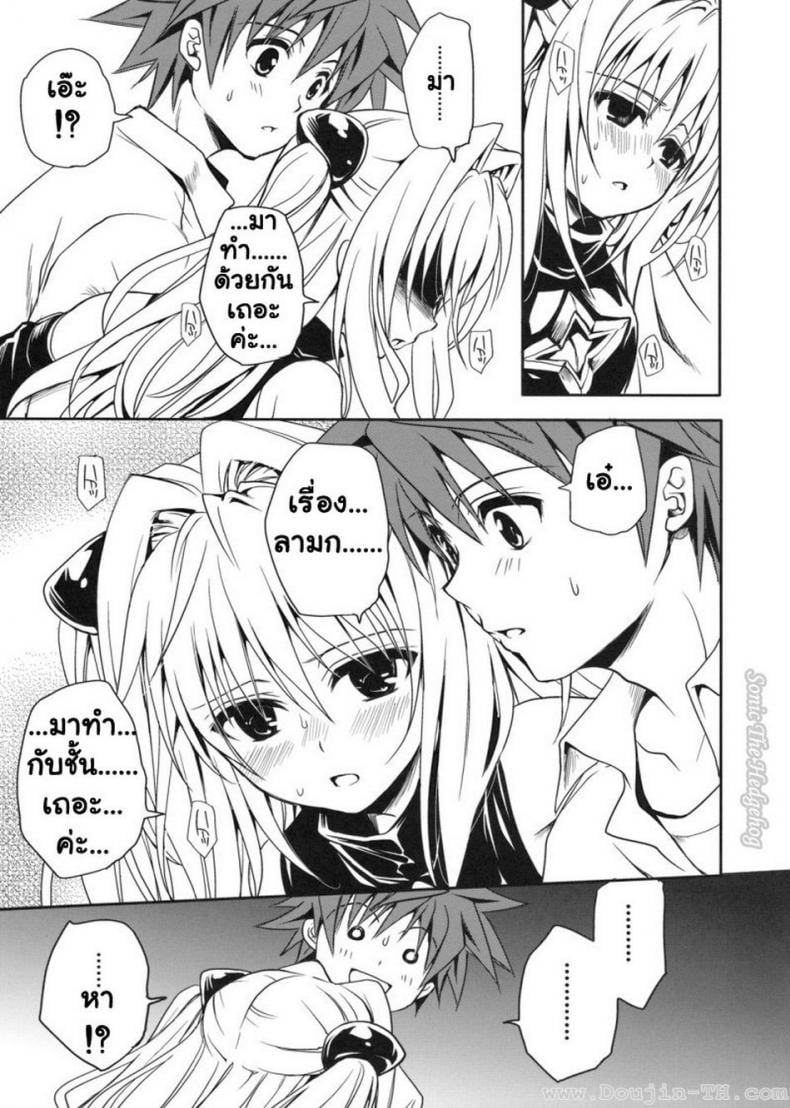 หนังสือลามก [Takumi na Muchi] Yami Asobi (ToLove-ru) – หนังสือลามก [Takumi na Muchi] Yami Asobi (ToLove-ru) – ตอนที่ 1 หน้า 20