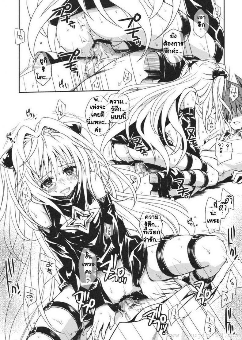 หนังสือลามก [Takumi na Muchi] Yami Asobi (ToLove-ru) – หนังสือลามก [Takumi na Muchi] Yami Asobi (ToLove-ru) – ตอนที่ 1 หน้า 35