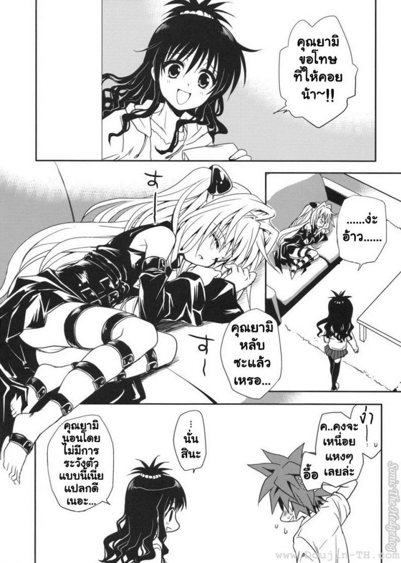 หนังสือลามก [Takumi na Muchi] Yami Asobi (ToLove-ru) – หนังสือลามก [Takumi na Muchi] Yami Asobi (ToLove-ru) – ตอนที่ 1 หน้า 39