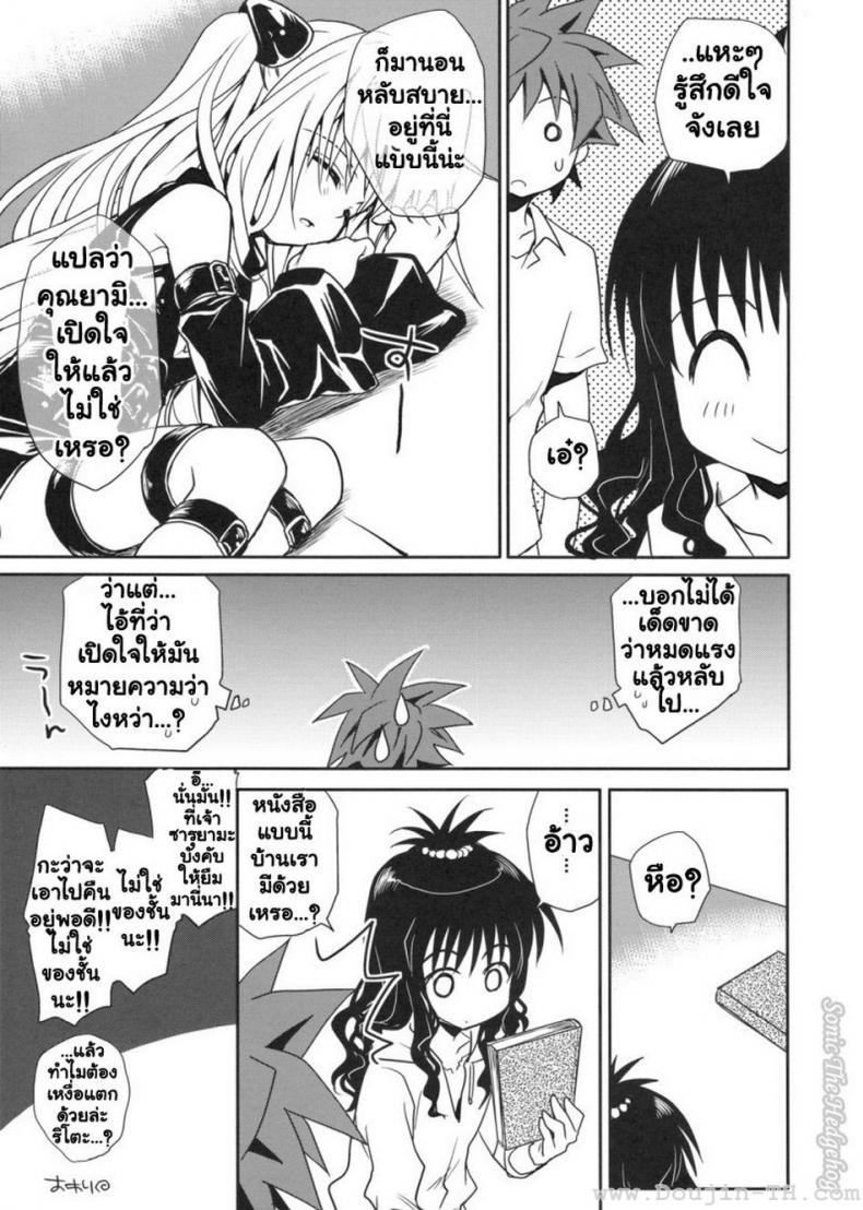หนังสือลามก [Takumi na Muchi] Yami Asobi (ToLove-ru) – หนังสือลามก [Takumi na Muchi] Yami Asobi (ToLove-ru) – ตอนที่ 1 หน้า 40