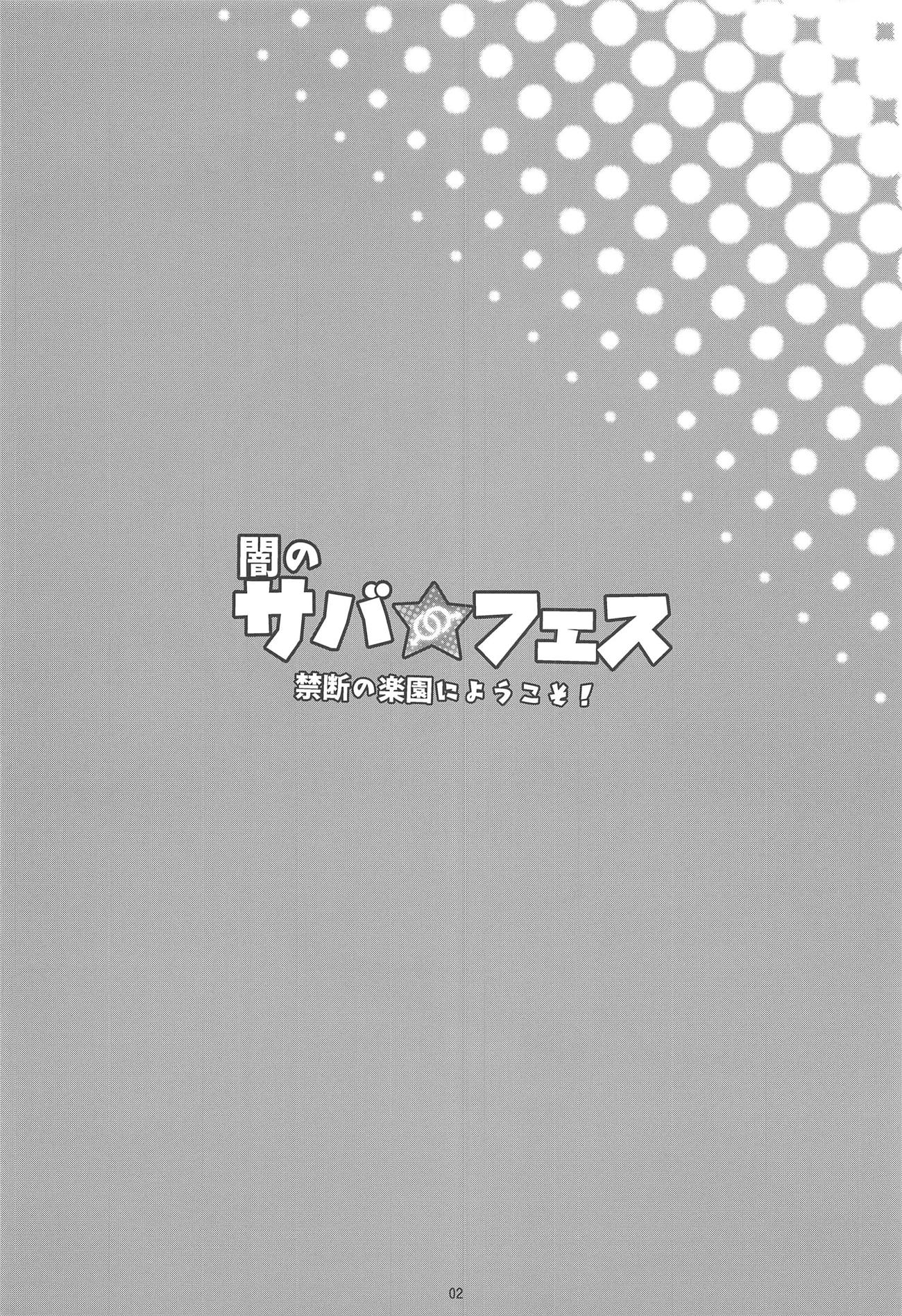 อีเว้นท์ต้องห้าม (C95) [Inran Shounen (Jairou)] Yami no Serva Fes Kindan no Rakuen ni Youkoso Shady Serva Fes Welcome to the Forbidden Paradise (FateGrand Order) – อีเว้นท์ต้องห้าม (C95) [Inran Shounen (Jairou)] Yami no Serva Fes Kindan no Rakuen ni Youkoso Shady Serva Fes Welcome to the Forbidden Paradise (FateGrand Order) – ตอนที่ 1 หน้า 3