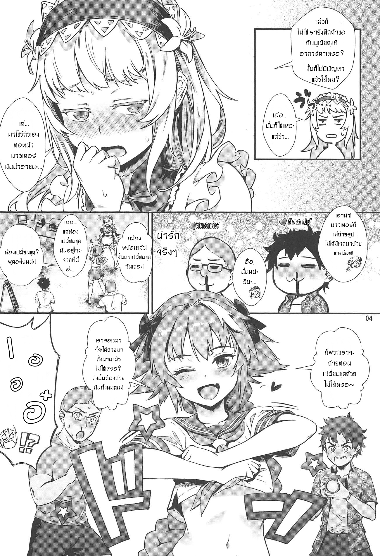 อีเว้นท์ต้องห้าม (C95) [Inran Shounen (Jairou)] Yami no Serva Fes Kindan no Rakuen ni Youkoso Shady Serva Fes Welcome to the Forbidden Paradise (FateGrand Order) – อีเว้นท์ต้องห้าม (C95) [Inran Shounen (Jairou)] Yami no Serva Fes Kindan no Rakuen ni Youkoso Shady Serva Fes Welcome to the Forbidden Paradise (FateGrand Order) – ตอนที่ 1 หน้า 5