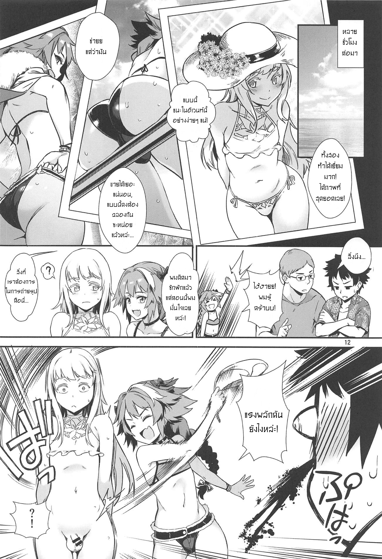 อีเว้นท์ต้องห้าม (C95) [Inran Shounen (Jairou)] Yami no Serva Fes Kindan no Rakuen ni Youkoso Shady Serva Fes Welcome to the Forbidden Paradise (FateGrand Order) – อีเว้นท์ต้องห้าม (C95) [Inran Shounen (Jairou)] Yami no Serva Fes Kindan no Rakuen ni Youkoso Shady Serva Fes Welcome to the Forbidden Paradise (FateGrand Order) – ตอนที่ 1 หน้า 13