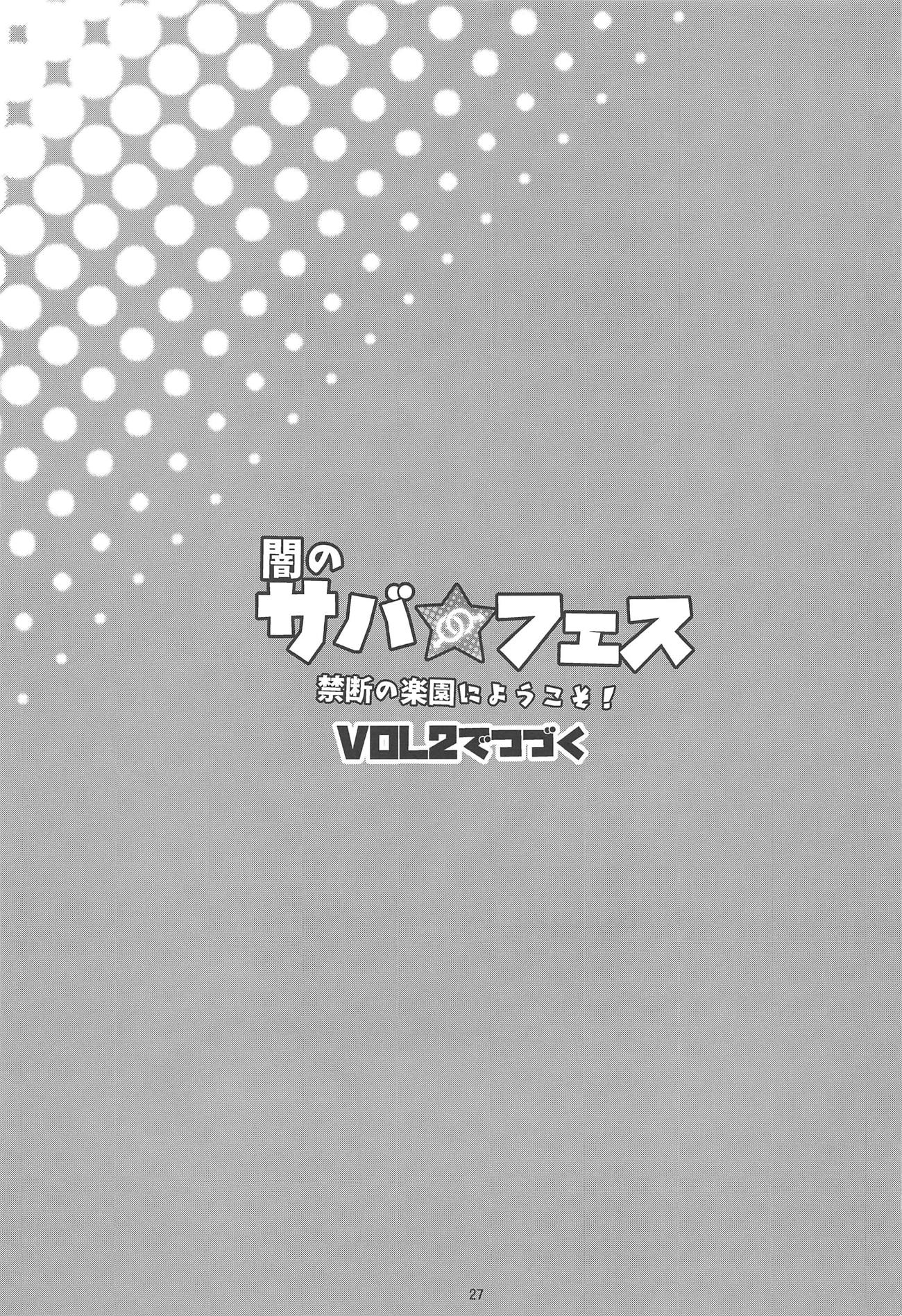 อีเว้นท์ต้องห้าม (C95) [Inran Shounen (Jairou)] Yami no Serva Fes Kindan no Rakuen ni Youkoso Shady Serva Fes Welcome to the Forbidden Paradise (FateGrand Order) – อีเว้นท์ต้องห้าม (C95) [Inran Shounen (Jairou)] Yami no Serva Fes Kindan no Rakuen ni Youkoso Shady Serva Fes Welcome to the Forbidden Paradise (FateGrand Order) – ตอนที่ 1 หน้า 28