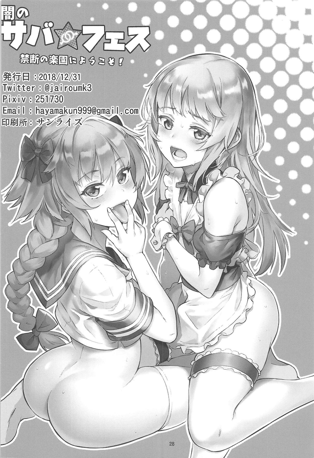 อีเว้นท์ต้องห้าม (C95) [Inran Shounen (Jairou)] Yami no Serva Fes Kindan no Rakuen ni Youkoso Shady Serva Fes Welcome to the Forbidden Paradise (FateGrand Order) – อีเว้นท์ต้องห้าม (C95) [Inran Shounen (Jairou)] Yami no Serva Fes Kindan no Rakuen ni Youkoso Shady Serva Fes Welcome to the Forbidden Paradise (FateGrand Order) – ตอนที่ 1 หน้า 29