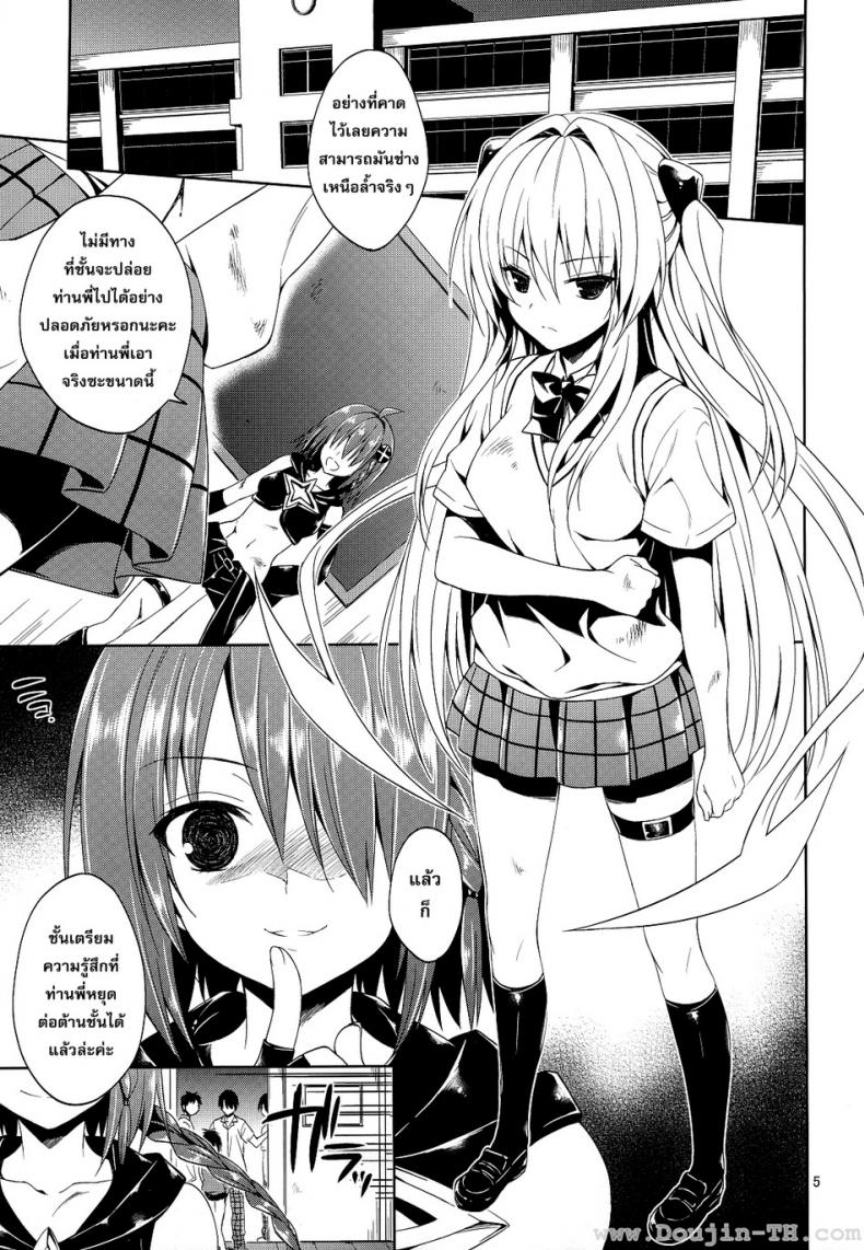รุมโทรมในห้องเรียน [Sorairo March (Narusawa Sora)] Ryojyoku March Vol. 2 – Yami the Golden Darkness – รุมโทรมในห้องเรียน [Sorairo March (Narusawa Sora)] Ryojyoku March Vol. 2 – Yami the Golden Darkness – ตอนที่ 1 หน้า 3