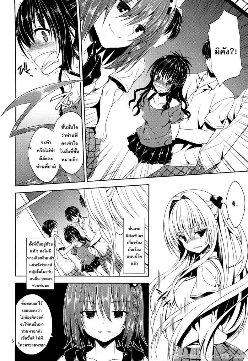 รุมโทรมในห้องเรียน [Sorairo March (Narusawa Sora)] Ryojyoku March Vol. 2 – Yami the Golden Darkness – รุมโทรมในห้องเรียน [Sorairo March (Narusawa Sora)] Ryojyoku March Vol. 2 – Yami the Golden Darkness – ตอนที่ 1 หน้า 4