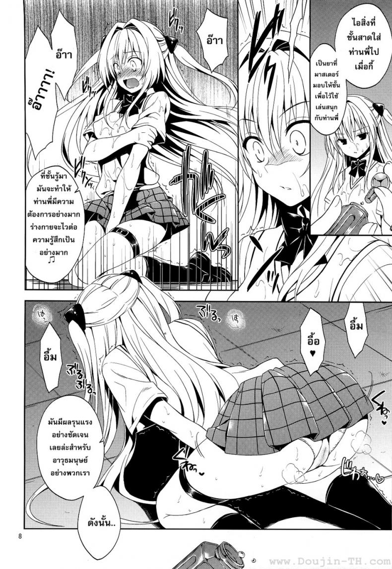 รุมโทรมในห้องเรียน [Sorairo March (Narusawa Sora)] Ryojyoku March Vol. 2 – Yami the Golden Darkness – รุมโทรมในห้องเรียน [Sorairo March (Narusawa Sora)] Ryojyoku March Vol. 2 – Yami the Golden Darkness – ตอนที่ 1 หน้า 6