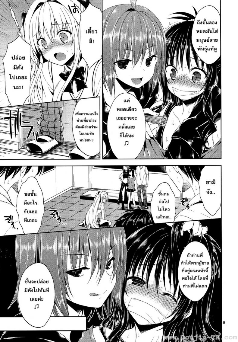 รุมโทรมในห้องเรียน [Sorairo March (Narusawa Sora)] Ryojyoku March Vol. 2 – Yami the Golden Darkness – รุมโทรมในห้องเรียน [Sorairo March (Narusawa Sora)] Ryojyoku March Vol. 2 – Yami the Golden Darkness – ตอนที่ 1 หน้า 7