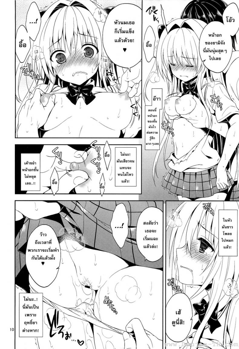รุมโทรมในห้องเรียน [Sorairo March (Narusawa Sora)] Ryojyoku March Vol. 2 – Yami the Golden Darkness – รุมโทรมในห้องเรียน [Sorairo March (Narusawa Sora)] Ryojyoku March Vol. 2 – Yami the Golden Darkness – ตอนที่ 1 หน้า 8