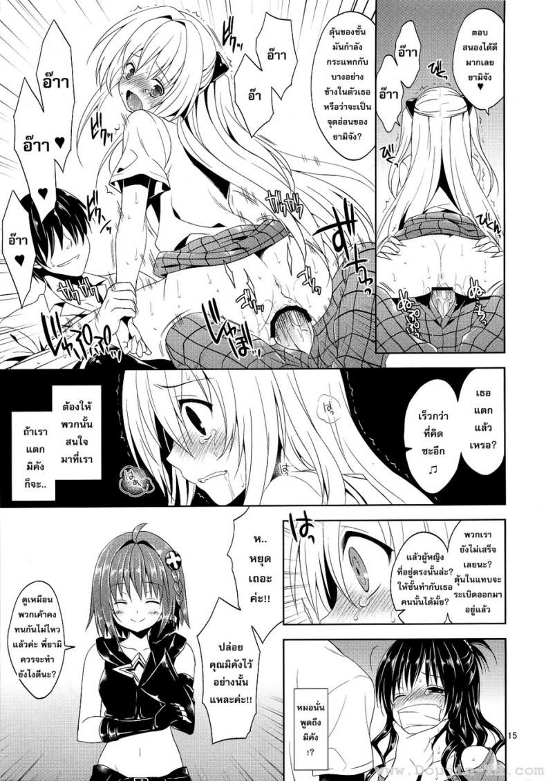 รุมโทรมในห้องเรียน [Sorairo March (Narusawa Sora)] Ryojyoku March Vol. 2 – Yami the Golden Darkness – รุมโทรมในห้องเรียน [Sorairo March (Narusawa Sora)] Ryojyoku March Vol. 2 – Yami the Golden Darkness – ตอนที่ 1 หน้า 13
