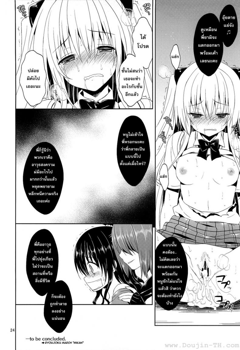 รุมโทรมในห้องเรียน [Sorairo March (Narusawa Sora)] Ryojyoku March Vol. 2 – Yami the Golden Darkness – รุมโทรมในห้องเรียน [Sorairo March (Narusawa Sora)] Ryojyoku March Vol. 2 – Yami the Golden Darkness – ตอนที่ 1 หน้า 22