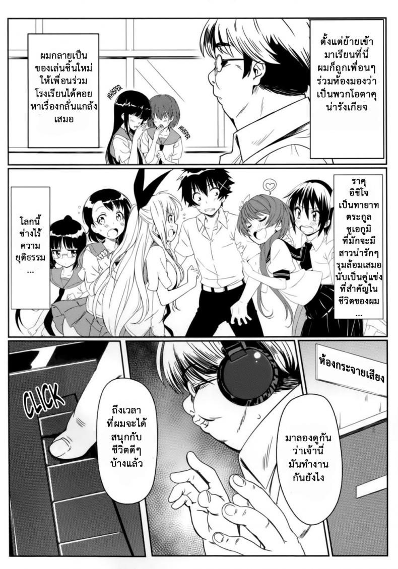 สะกดจิตสร้างฮาเร็ม [Kaminari Neko (Eitarou)] Yamikoi-Saimin (Nisekoi) – สะกดจิตสร้างฮาเร็ม [Kaminari Neko (Eitarou)] Yamikoi-Saimin (Nisekoi) – ตอนที่ 1 หน้า 3