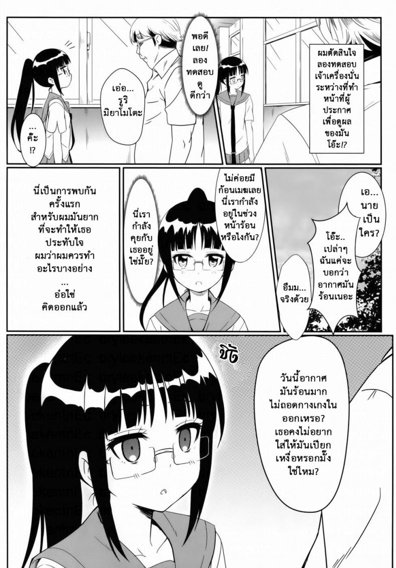 สะกดจิตสร้างฮาเร็ม [Kaminari Neko (Eitarou)] Yamikoi-Saimin (Nisekoi) – สะกดจิตสร้างฮาเร็ม [Kaminari Neko (Eitarou)] Yamikoi-Saimin (Nisekoi) – ตอนที่ 1 หน้า 5