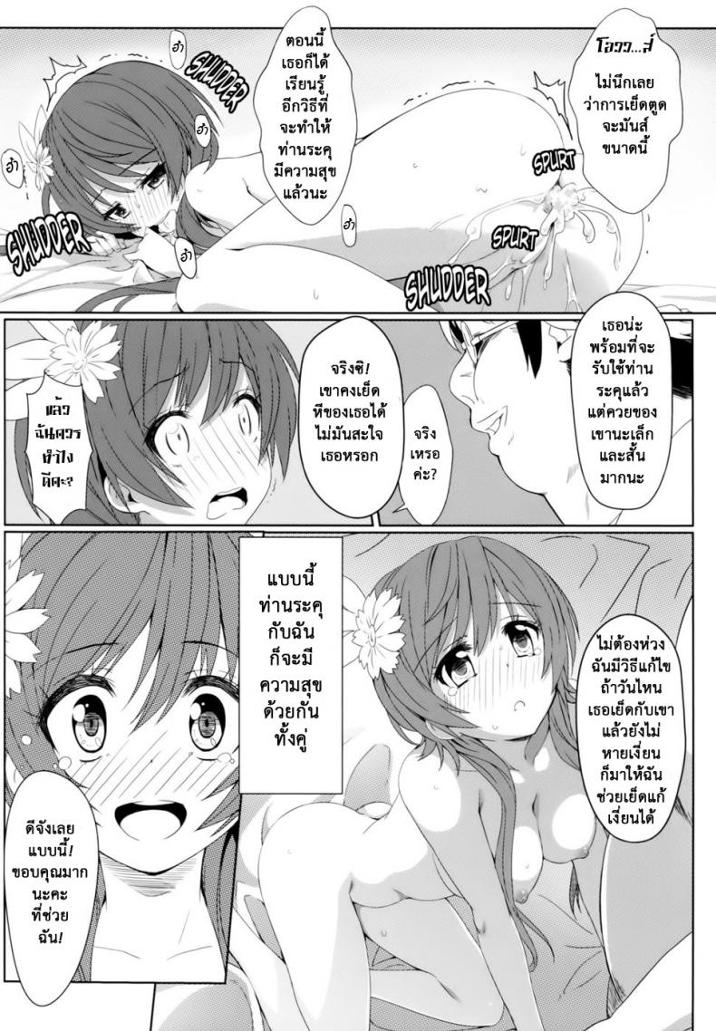 สะกดจิตสร้างฮาเร็ม [Kaminari Neko (Eitarou)] Yamikoi-Saimin (Nisekoi) – สะกดจิตสร้างฮาเร็ม [Kaminari Neko (Eitarou)] Yamikoi-Saimin (Nisekoi) – ตอนที่ 1 หน้า 23