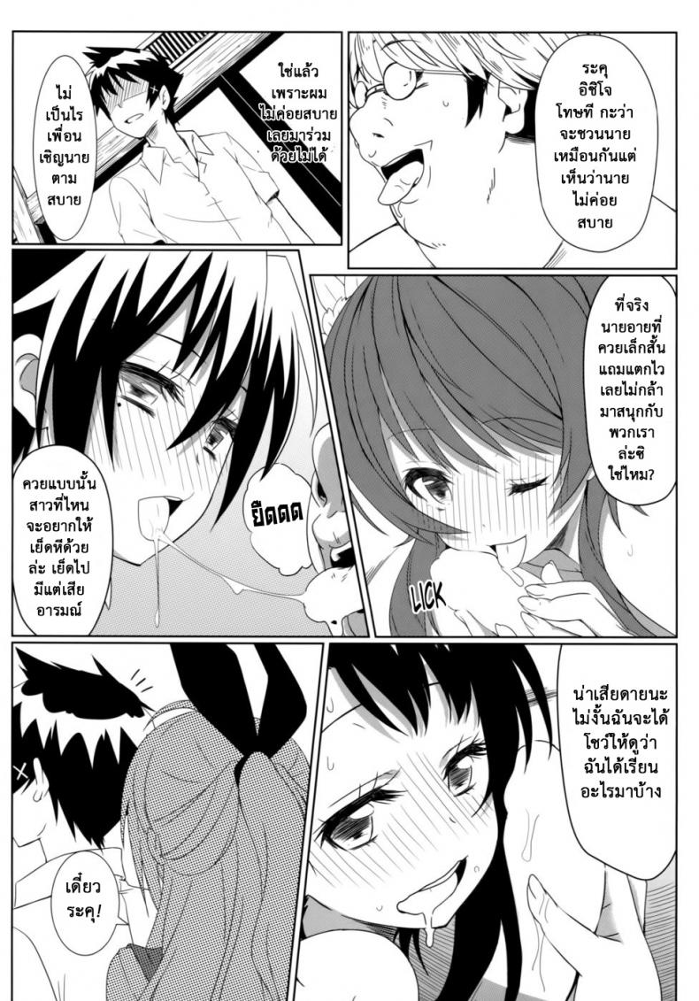 สะกดจิตสร้างฮาเร็ม [Kaminari Neko (Eitarou)] Yamikoi-Saimin (Nisekoi) – สะกดจิตสร้างฮาเร็ม [Kaminari Neko (Eitarou)] Yamikoi-Saimin (Nisekoi) – ตอนที่ 1 หน้า 25