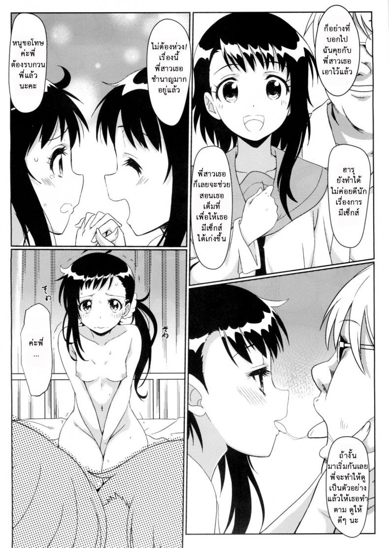 สะกดจิตสร้างฮาเร็ม [Kaminari Neko (Eitarou)] Yamikoi-Saimin (Nisekoi) – สะกดจิตสร้างฮาเร็ม [Kaminari Neko (Eitarou)] Yamikoi-Saimin (Nisekoi) – ตอนที่ 2 หน้า 18