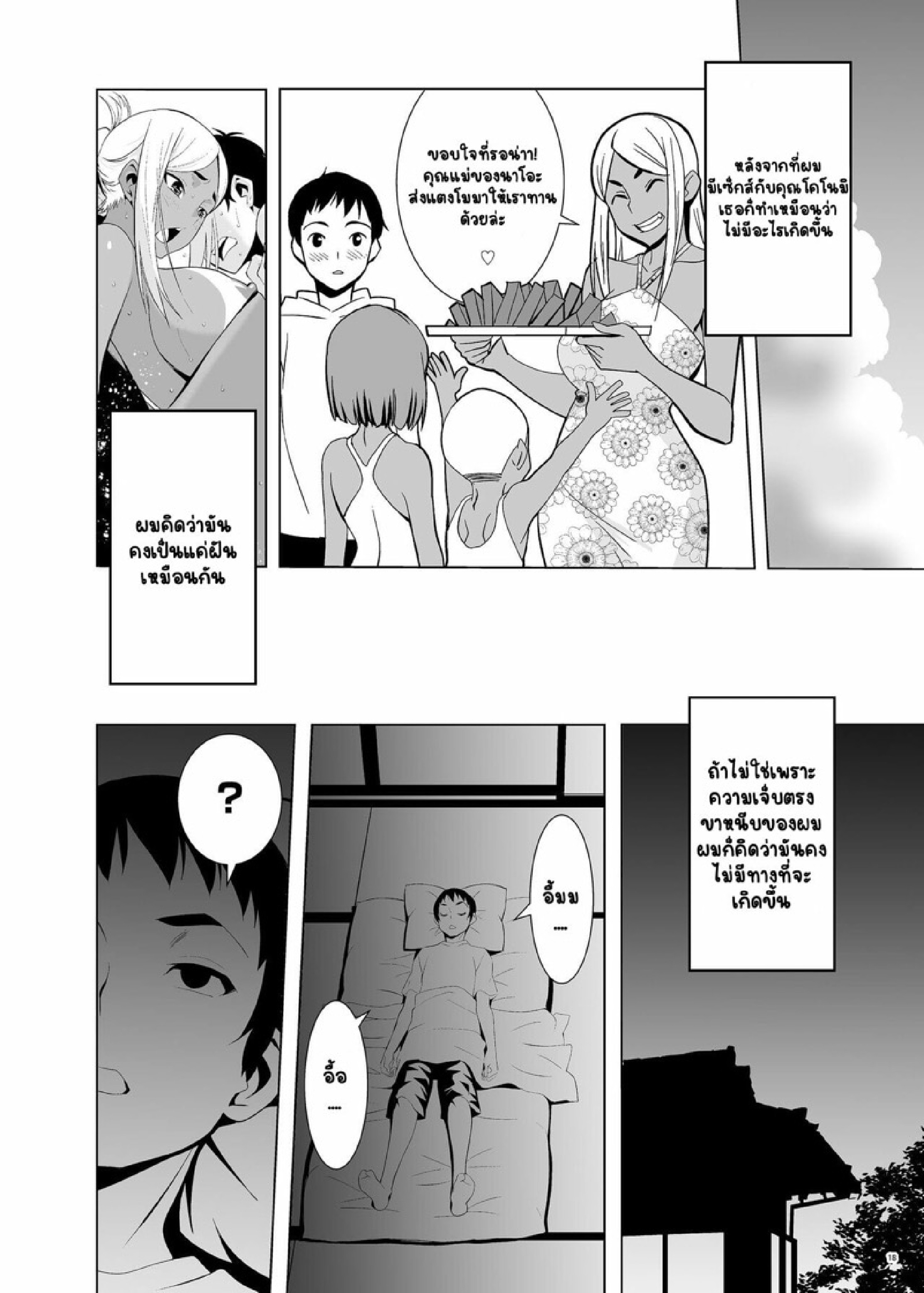 วันหยุดสุดพิเศษ [Mama-san Ballet (Kanon)] Natsuyasumi, Yanmama no Oba to – วันหยุดสุดพิเศษ [Mama-san Ballet (Kanon)] Natsuyasumi, Yanmama no Oba to – ตอนที่ 1 หน้า 17