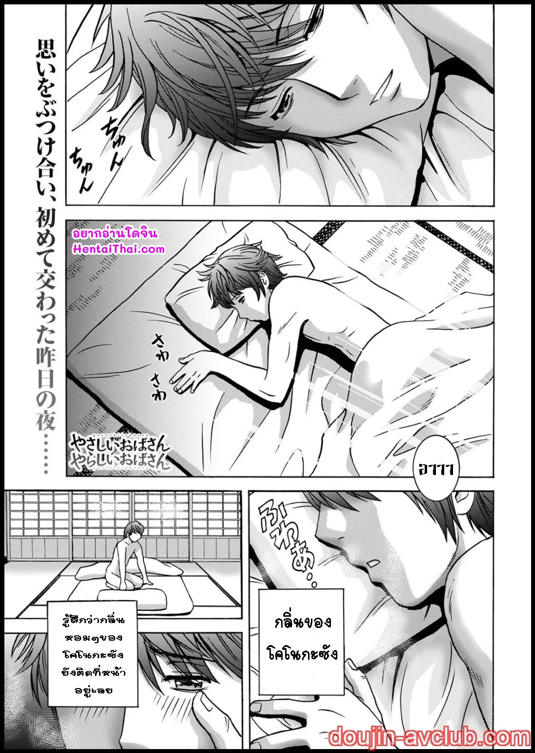 คุณป้าใจดีผู้แสนทะลึ่ง [Hidemaru] Yarashii oba-san – คุณป้าใจดีผู้แสนทะลึ่ง [Hidemaru] Yarashii oba-san – ตอนที่ 2 หน้า 1