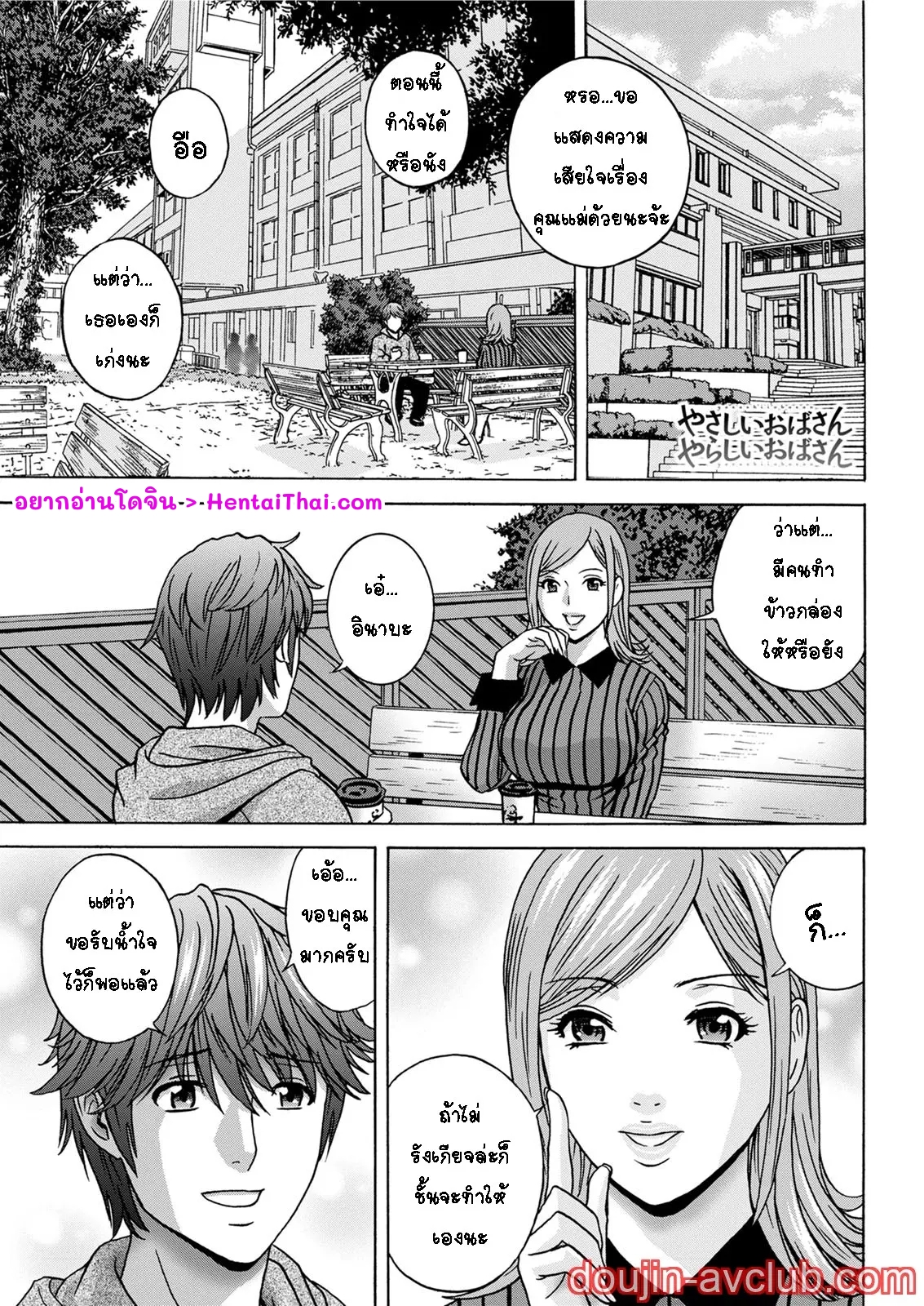คุณป้าใจดีผู้แสนทะลึ่ง [Hidemaru] Yarashii oba-san – คุณป้าใจดีผู้แสนทะลึ่ง [Hidemaru] Yarashii oba-san – ตอนที่ 3 หน้า 1