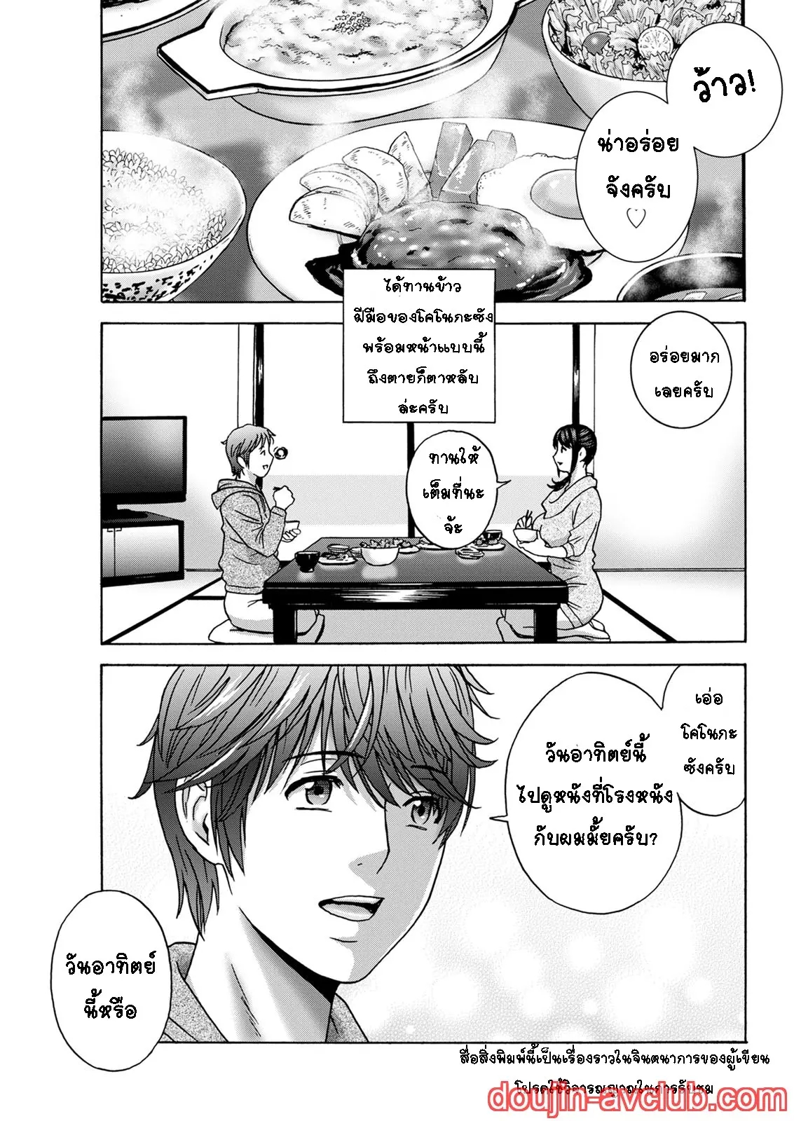 คุณป้าใจดีผู้แสนทะลึ่ง [Hidemaru] Yarashii oba-san – คุณป้าใจดีผู้แสนทะลึ่ง [Hidemaru] Yarashii oba-san – ตอนที่ 3 หน้า 3