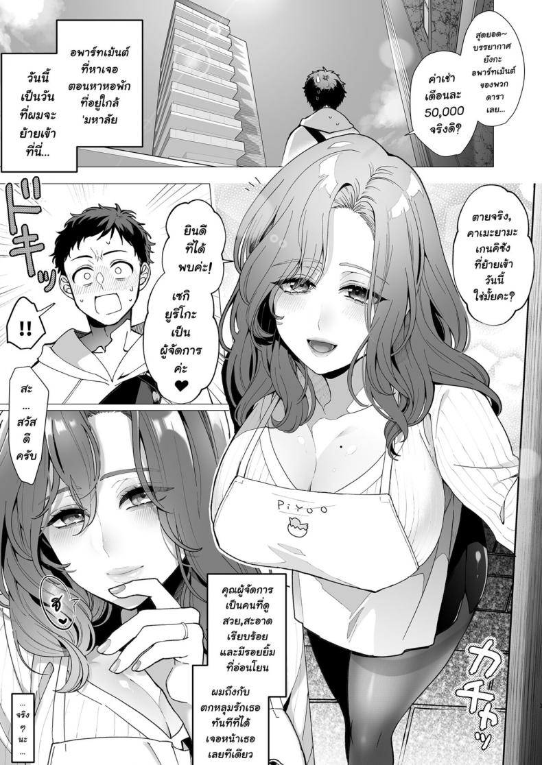 [Kyouniku Kyoushoku (Jagi Iwa)] Yari Mansion ni Irasshai Hitozuma Kanrinin Hen – [Kyouniku Kyoushoku (Jagi Iwa)] Yari Mansion ni Irasshai Hitozuma Kanrinin Hen – ตอนที่ 1 หน้า 2