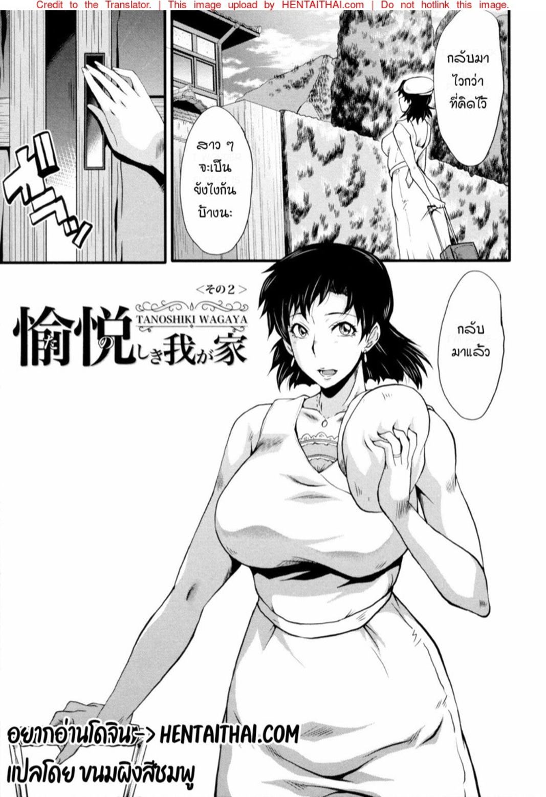 แม่และลูกสาวในอุ้งมือมาร [SINK] Yaribeya no Oyako – แม่และลูกสาวในอุ้งมือมาร [SINK] Yaribeya no Oyako – ตอนที่ 2 หน้า 1