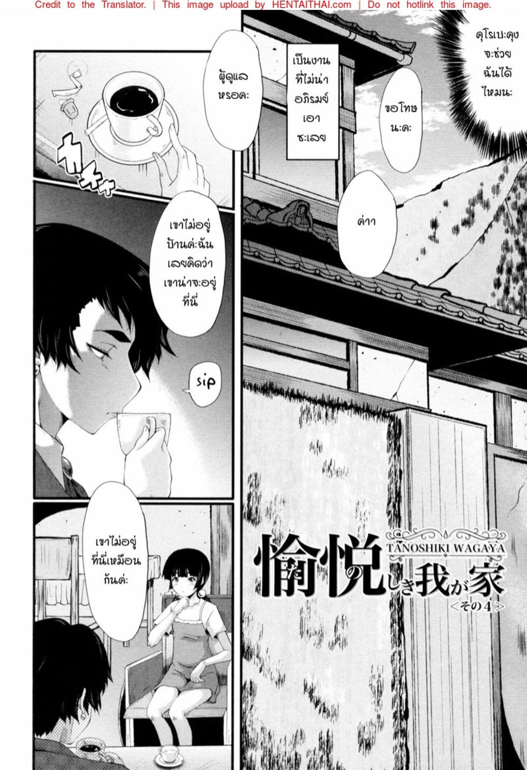 แม่และลูกสาวในอุ้งมือมาร [SINK] Yaribeya no Oyako – แม่และลูกสาวในอุ้งมือมาร [SINK] Yaribeya no Oyako – ตอนที่ 4 หน้า 2