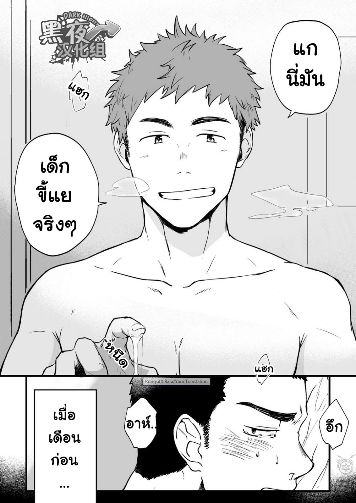 ขืนใจให้รักนาย 1 [Nakamuratakumi (kemukemuke)] Yarichin Tareme to Nakimushi Bouzu 1 – ขืนใจให้รักนาย 1 [Nakamuratakumi (kemukemuke)] Yarichin Tareme to Nakimushi Bouzu 1 – ตอนที่ 1 หน้า 4