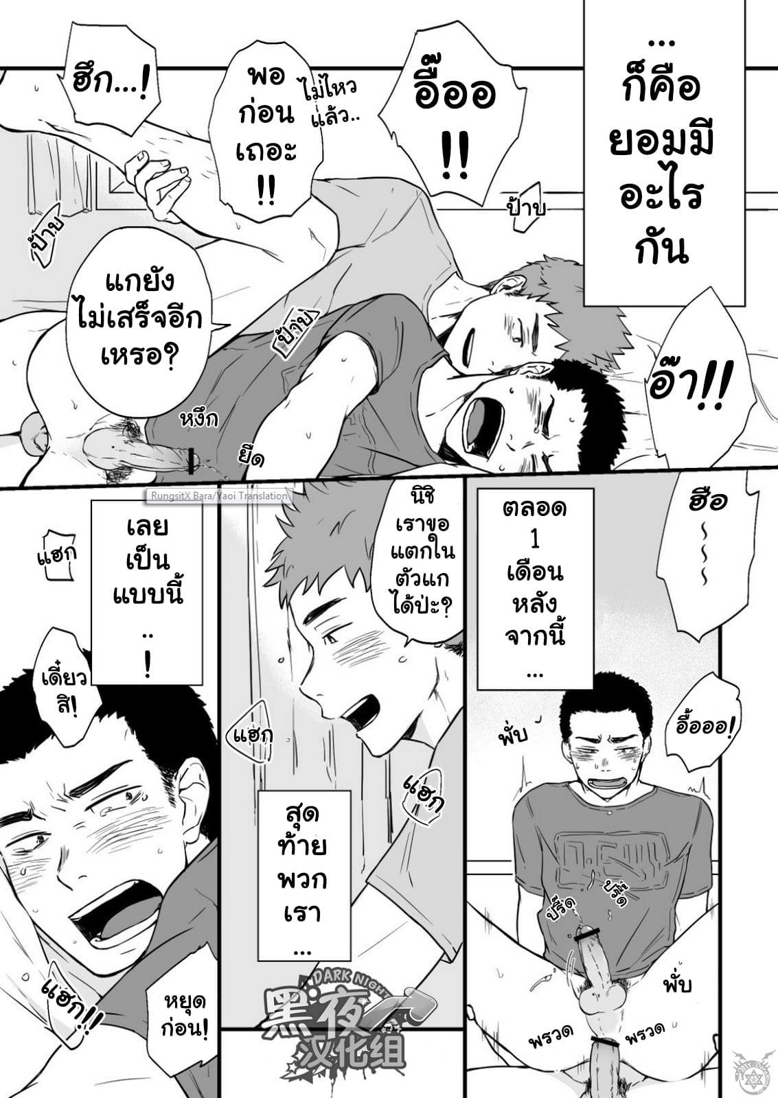 ขืนใจให้รักนาย 1 [Nakamuratakumi (kemukemuke)] Yarichin Tareme to Nakimushi Bouzu 1 – ขืนใจให้รักนาย 1 [Nakamuratakumi (kemukemuke)] Yarichin Tareme to Nakimushi Bouzu 1 – ตอนที่ 1 หน้า 7