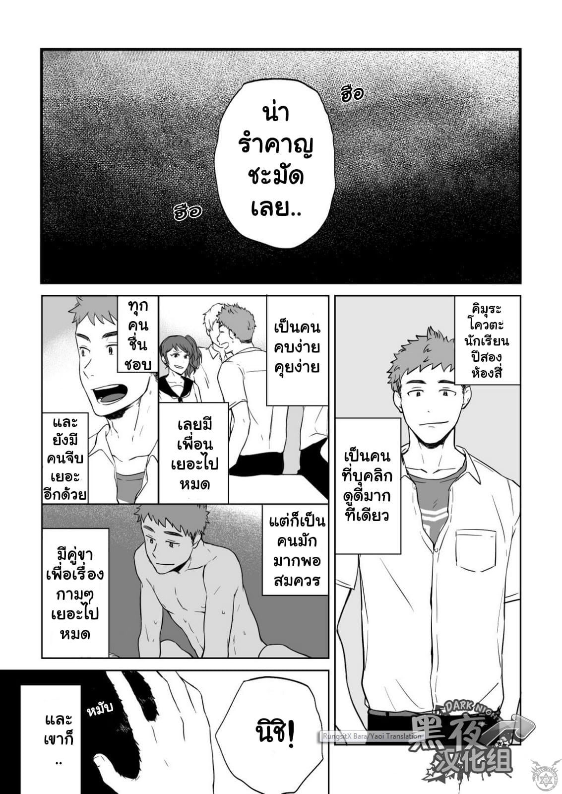 ขืนใจให้รักนาย 1 [Nakamuratakumi (kemukemuke)] Yarichin Tareme to Nakimushi Bouzu 1 – ขืนใจให้รักนาย 1 [Nakamuratakumi (kemukemuke)] Yarichin Tareme to Nakimushi Bouzu 1 – ตอนที่ 1 หน้า 9