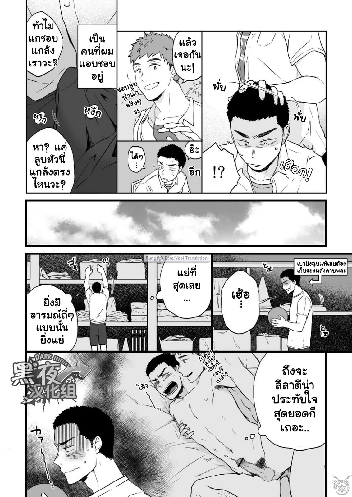ขืนใจให้รักนาย 1 [Nakamuratakumi (kemukemuke)] Yarichin Tareme to Nakimushi Bouzu 1 – ขืนใจให้รักนาย 1 [Nakamuratakumi (kemukemuke)] Yarichin Tareme to Nakimushi Bouzu 1 – ตอนที่ 1 หน้า 10