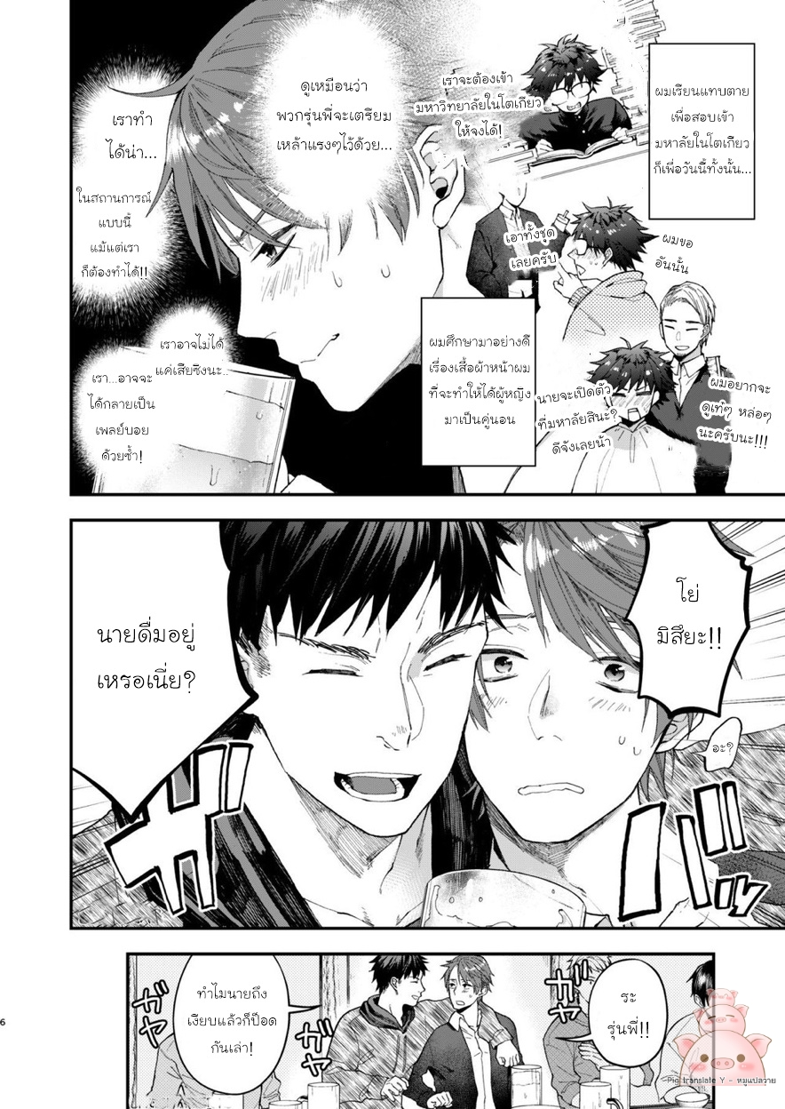 [ECHO (Echo Jiro)] Tonde Hiniiru Yarimokunonke – [ECHO (Echo Jiro)] Tonde Hiniiru Yarimokunonke – ตอนที่ 1 หน้า 4