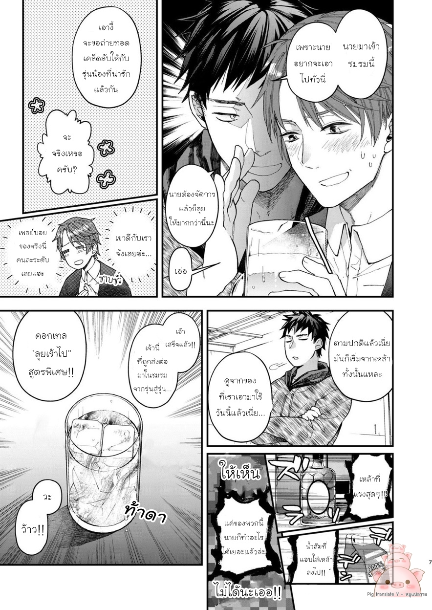[ECHO (Echo Jiro)] Tonde Hiniiru Yarimokunonke – [ECHO (Echo Jiro)] Tonde Hiniiru Yarimokunonke – ตอนที่ 1 หน้า 5