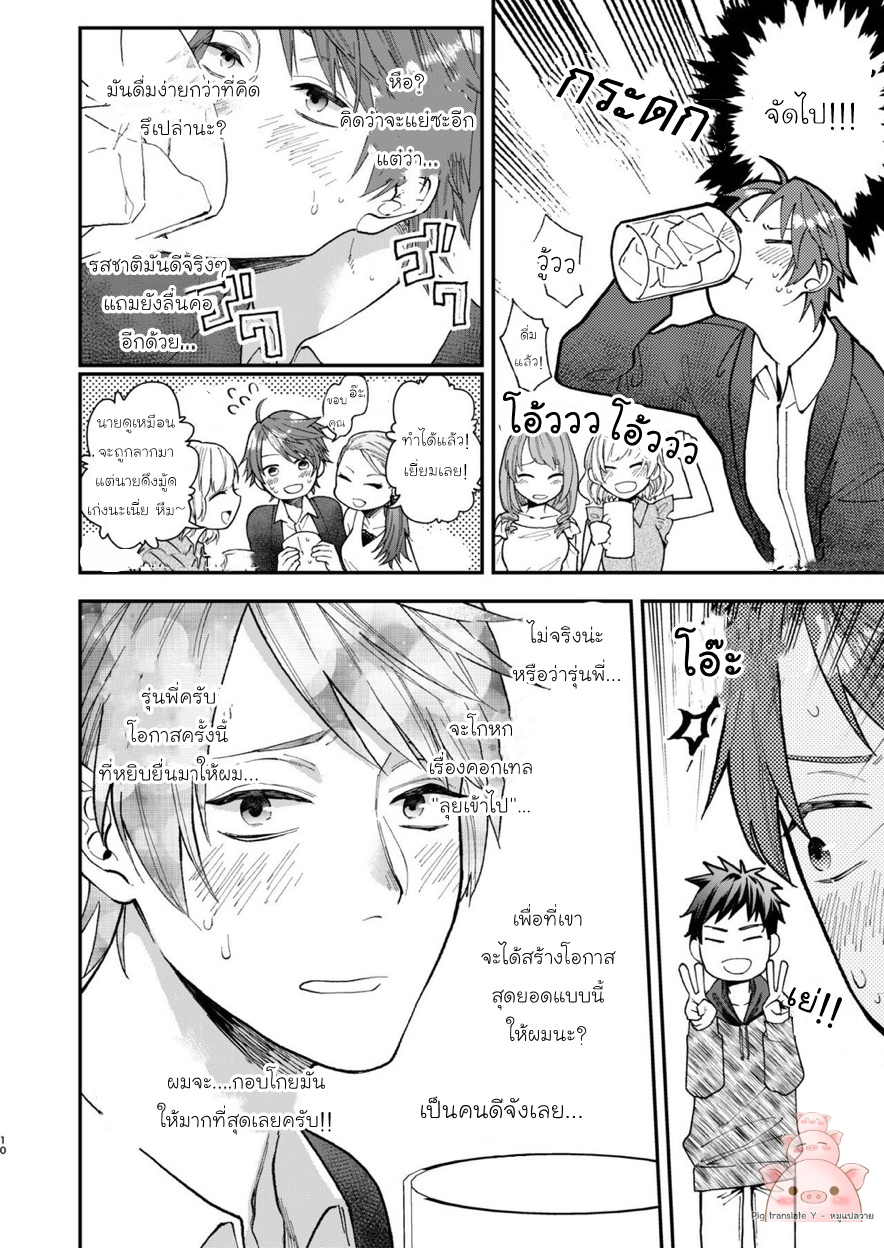 [ECHO (Echo Jiro)] Tonde Hiniiru Yarimokunonke – [ECHO (Echo Jiro)] Tonde Hiniiru Yarimokunonke – ตอนที่ 1 หน้า 8