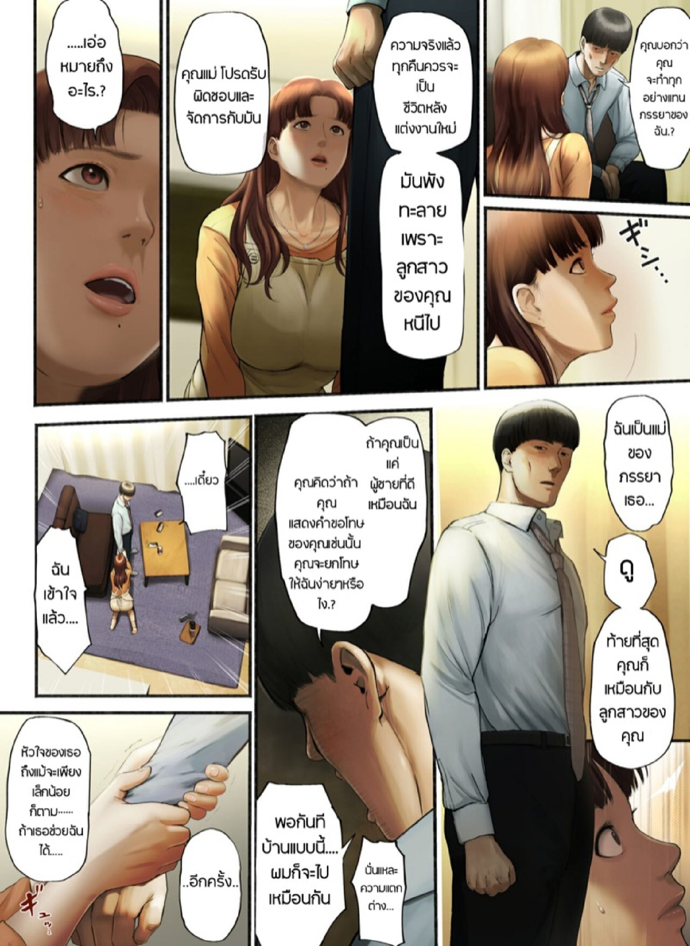 สิ่งที่เธอเหลือทิ้งไว้ให้ผม [Chinjao Girl. (Special G)] Yasashii Dake no Otoko to Tsuma ni Sute Raretanode… – สิ่งที่เธอเหลือทิ้งไว้ให้ผม [Chinjao Girl. (Special G)] Yasashii Dake no Otoko to Tsuma ni Sute Raretanode… – ตอนที่ 1 หน้า 14
